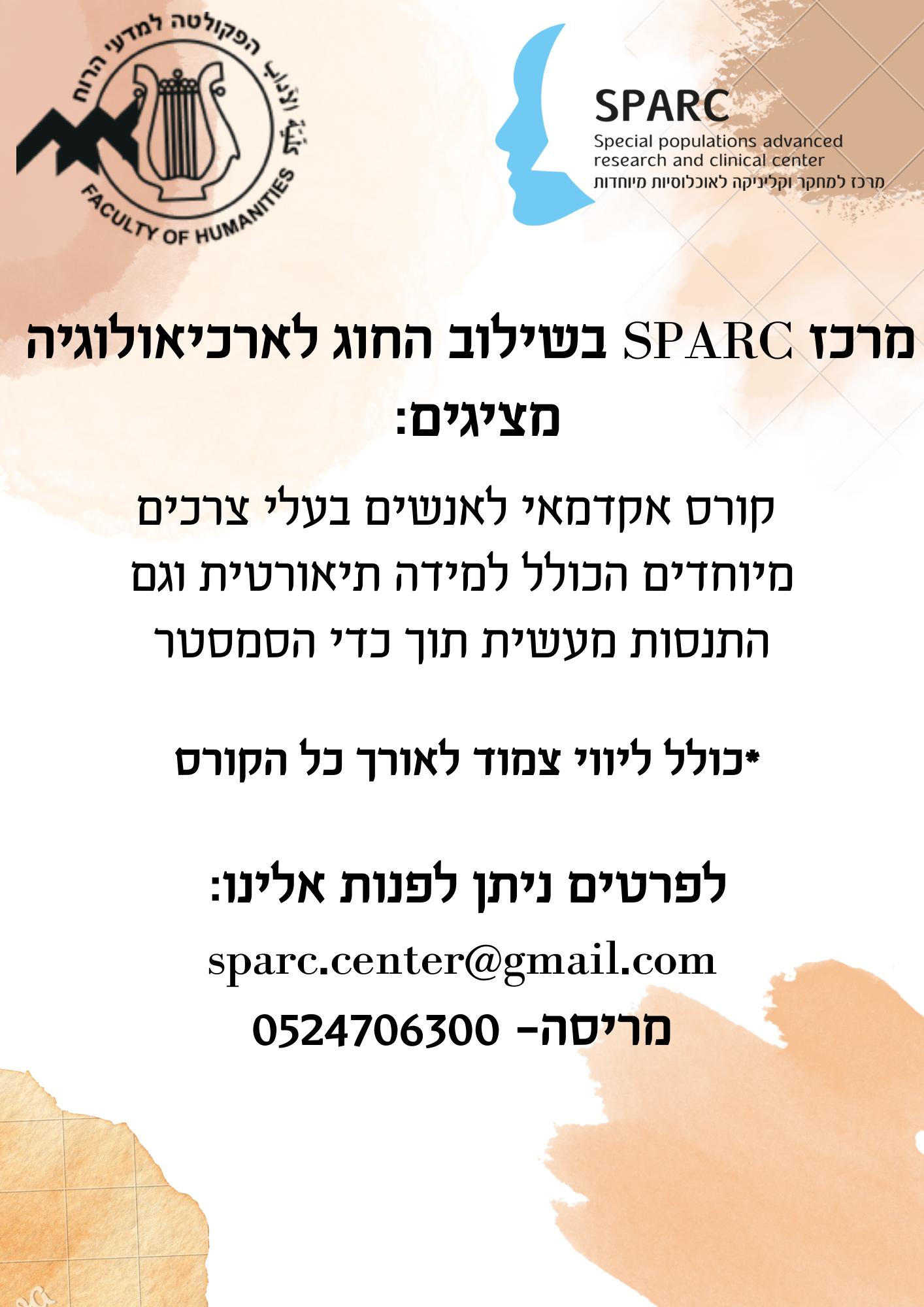 פלייר של הפעילות