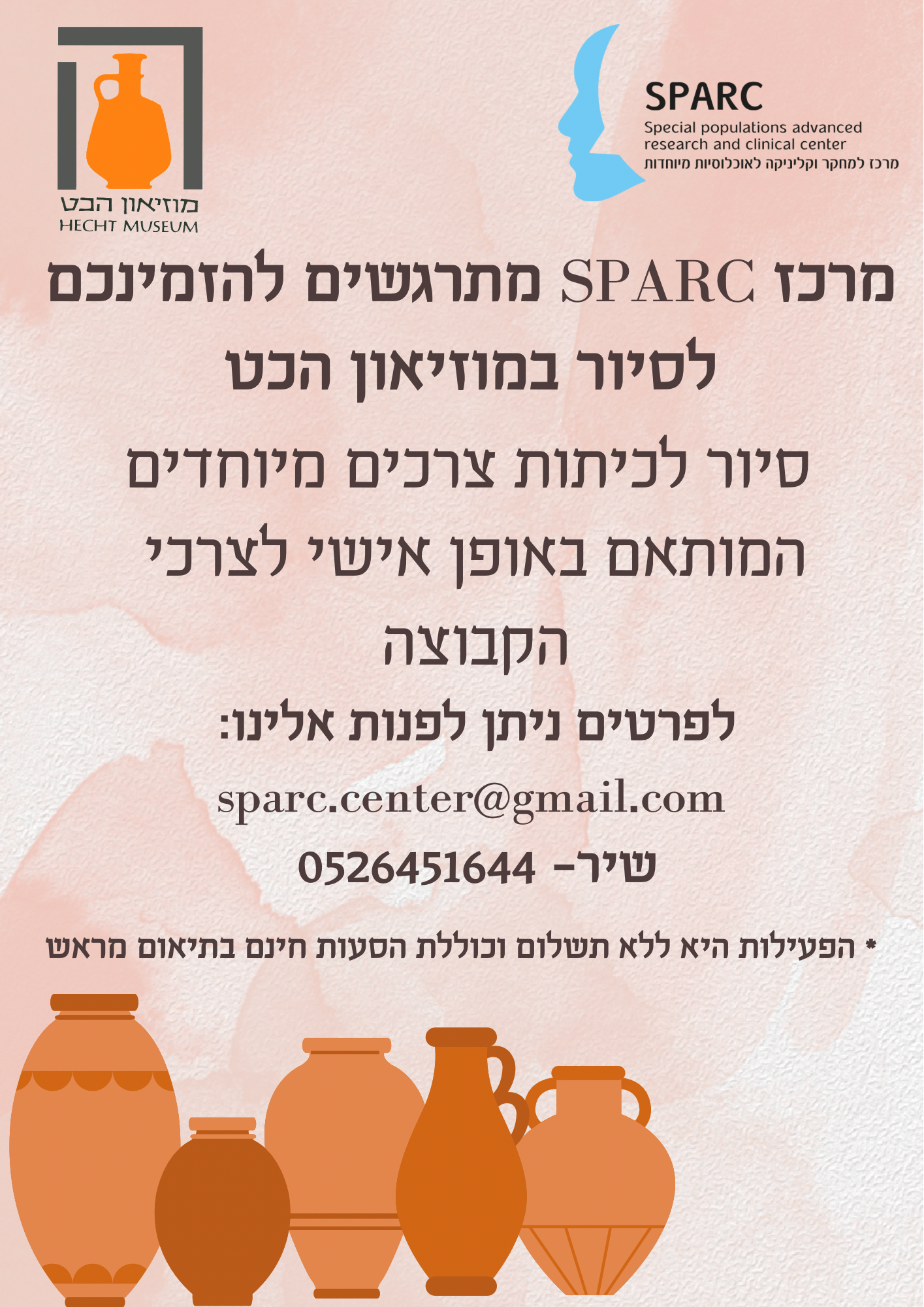 פלייר עם פרטי הפעילות